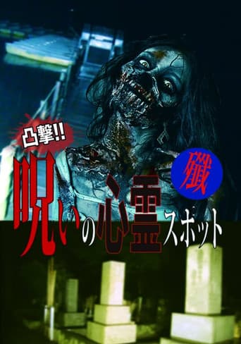 Poster for Dokugeki! Noroi no Shinrei Supotto: Sen