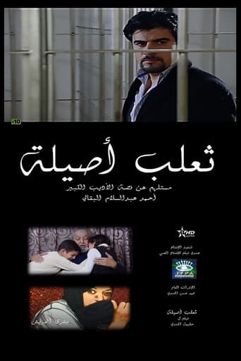Poster for The Fox of Asilah