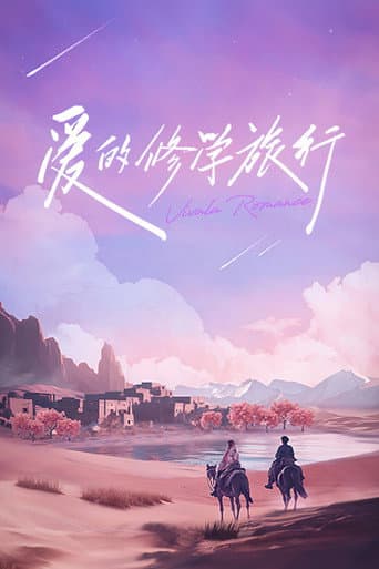 Poster for Viva La Romance