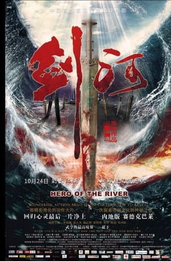 Poster for 剑河