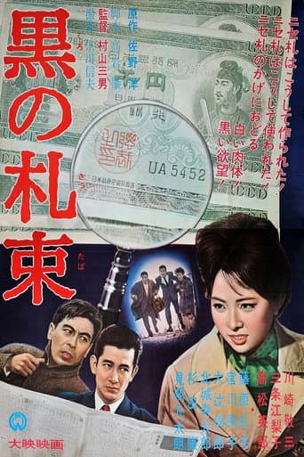 Poster for Black Money