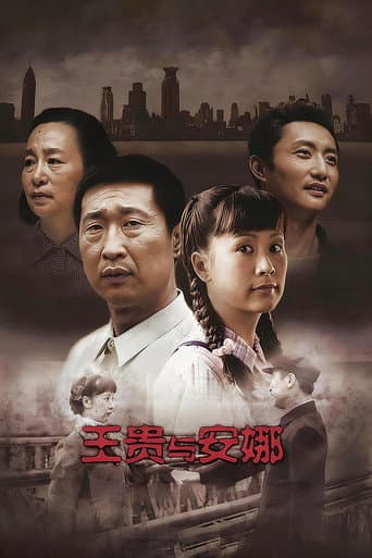 Poster for Wang Gui & Anna