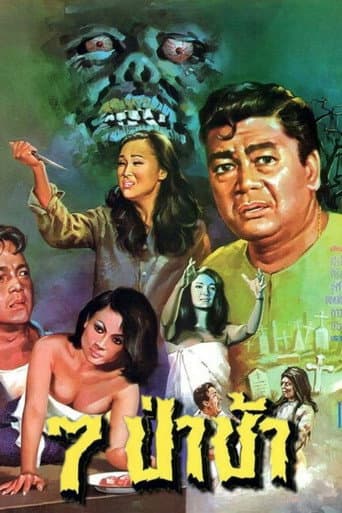 Poster for 7th Cemetery