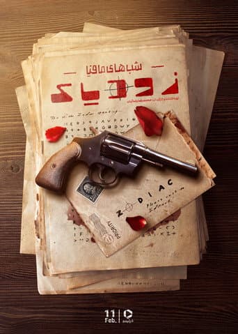 Poster for Season 1
