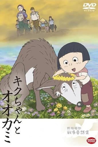 Poster for Kiku and the Wolf
