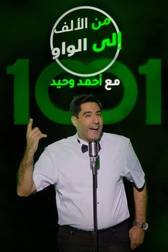 Poster for From A to W with Ahmed Wahid