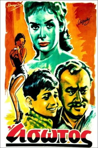 Poster for Ο Άσωτος