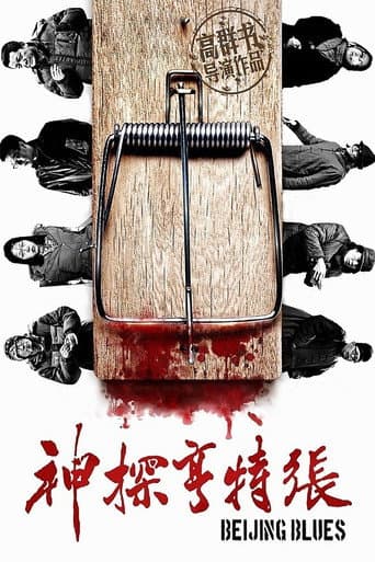 Poster for Beijing Blues