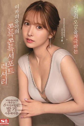 Poster for Rookie Prestige Exclusive Debut Overwhelming Beautiful Girl – Yatsugake Umi