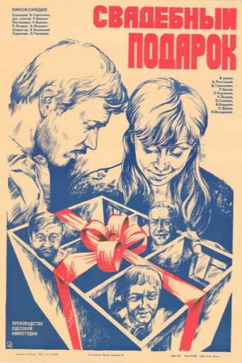 Poster for The Wedding Gift