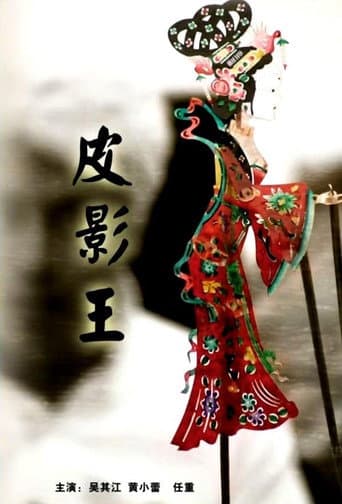 Poster for Shadow Puppet