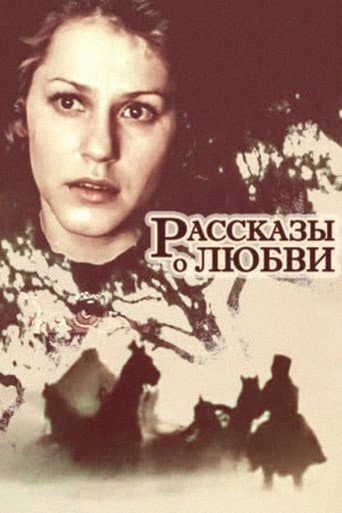 Poster for Stories About Love