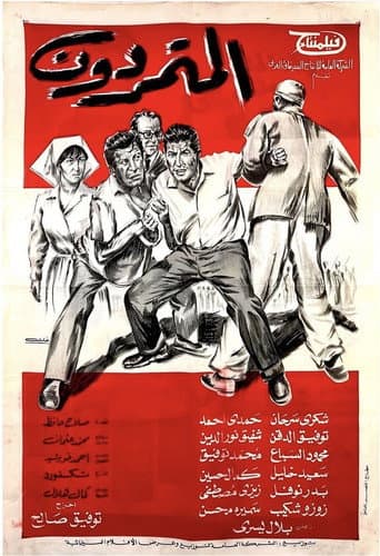 Poster for The Rebels