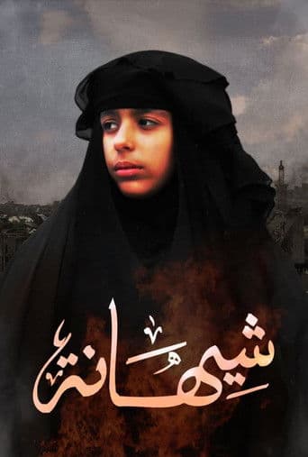 Poster for Shihana