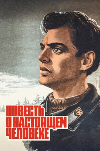 Poster for Story of a Real Man