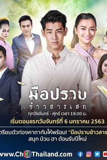 Poster for The Gifted Detective
