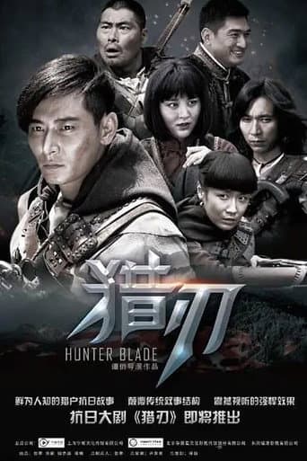 Poster for 猎刃