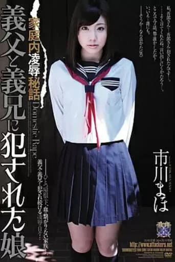 Poster for RBD-399 Domestic Abuse Secrets: A Daughter Raped by Her Stepfather and Stepbrother Ichikawa Maho