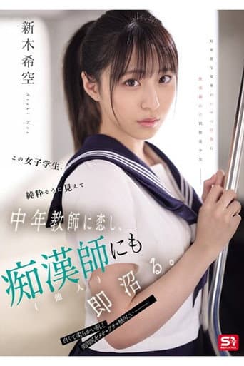 Poster for SONE-864 この女子学生、純粋そうに見えて中年教師に恋し、痴漢師(他人)にも即沼る。