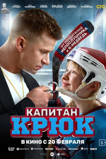 Poster for Captain Hook