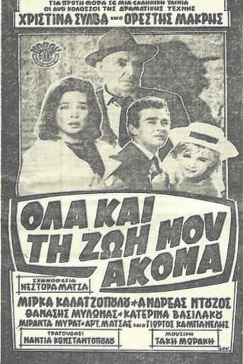 Poster for Όλα και τη ζωή μου ακόμα