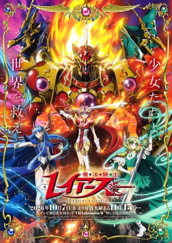 Poster for Magic Knight Rayearth