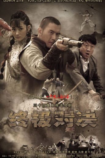 Poster for 终极对决