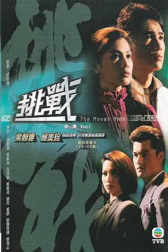 Poster for The Rough Ride