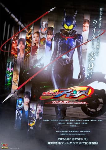 Poster for Kamen Rider Eins with Girls Remix
