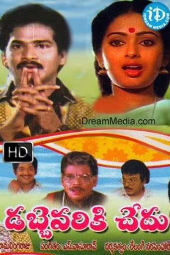 Poster for Dabbevariki Chedu