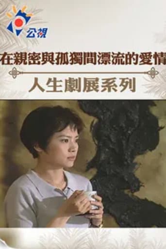 Poster for Love Drifting Between Intimacy and Loneliness