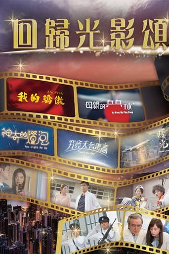 Poster for 25 Years Drama