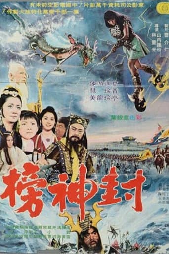 Poster for Register of Deities