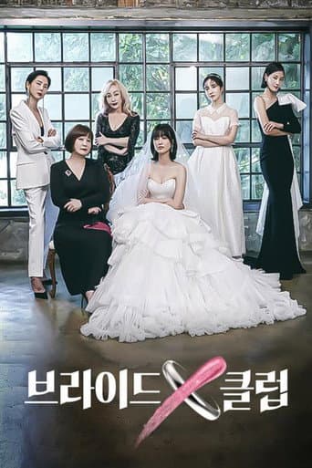 Poster for 브라이드X클럽
