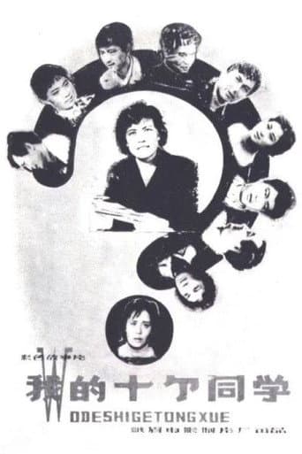 Poster for Wo de shi ge tong xue