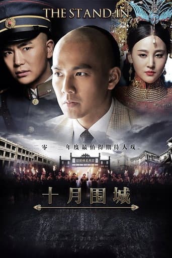 Poster for The Stand-in