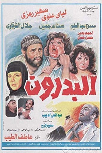 Poster for The Basement