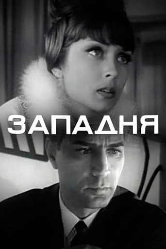 Poster for The Trap