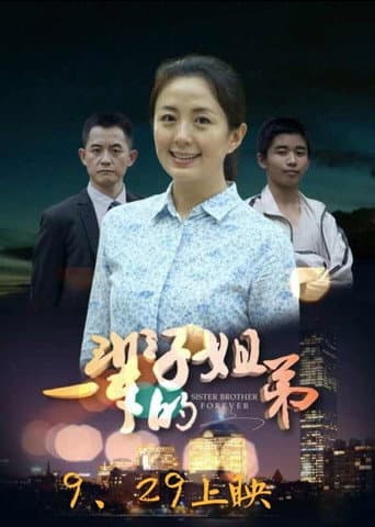 Poster for Sister Brother Forever