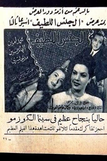 Poster for The Gentle Sex