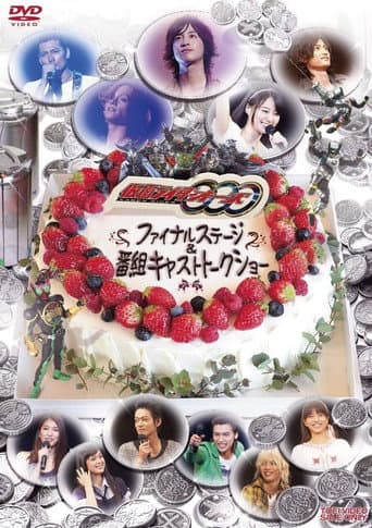 Poster for Kamen Rider OOO: Final Stage