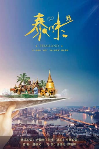 Poster for Thaiflavor