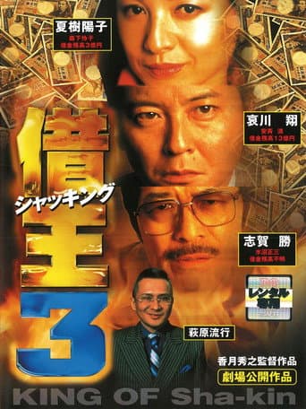 Poster for King of Sha-kin 3
