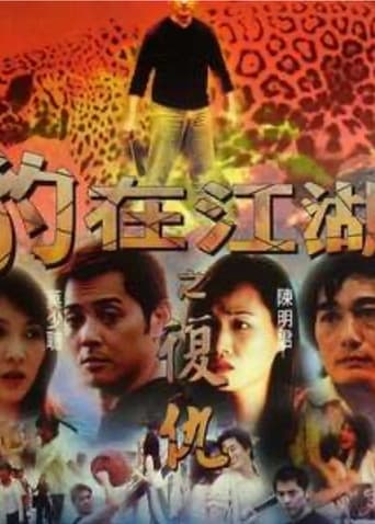 Poster for Revenge
