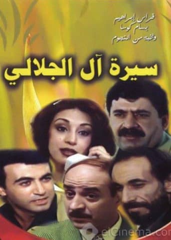 Poster for Biography of Al-Jalali Family
