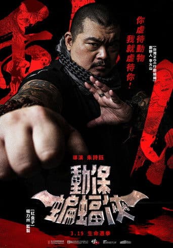 Poster for Taiwan Batman