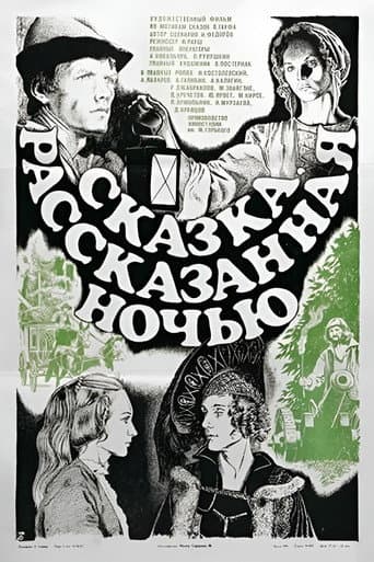 Poster for A Fairy Tale Told at Night