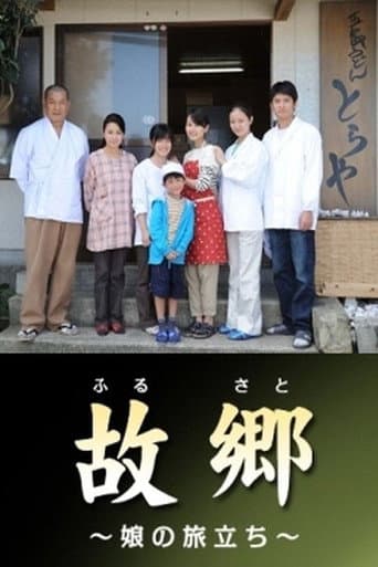 Poster for Home ~Departure of the Bride~