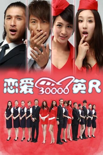 Poster for Hot Stewardess