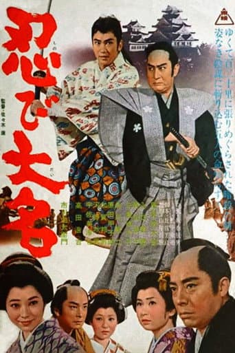 Poster for The Lord's spy